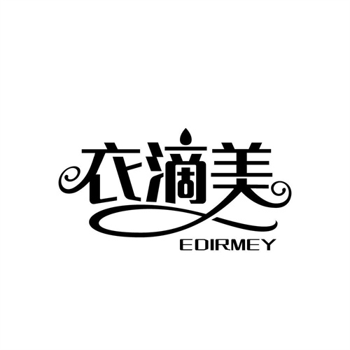 衣滴美