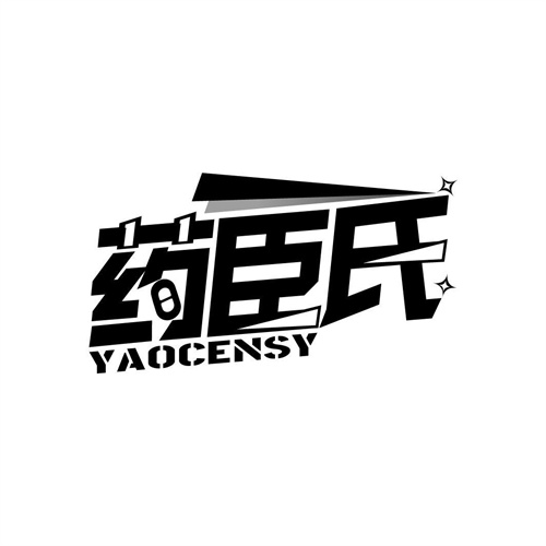 藥臣氏