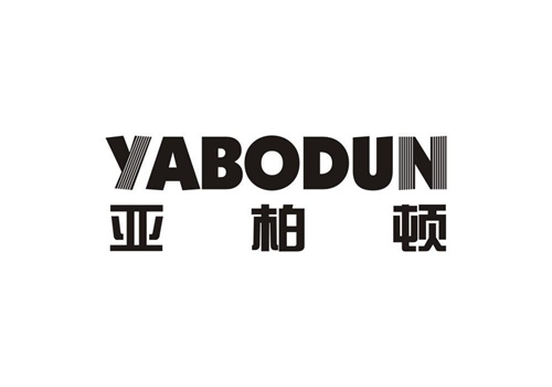 亞柏頓