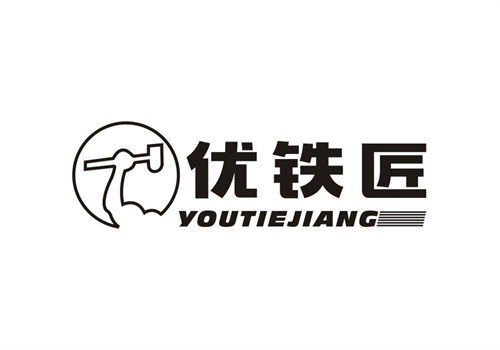 優鐵匠
