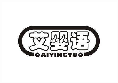艾嬰語