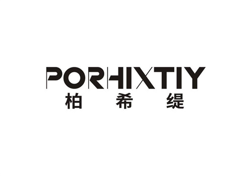柏希緹