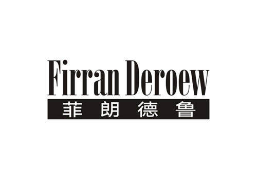 菲朗德魯