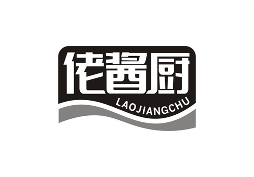 佬醬廚