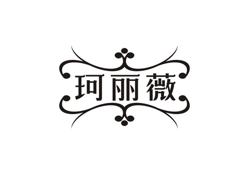 珂麗薇