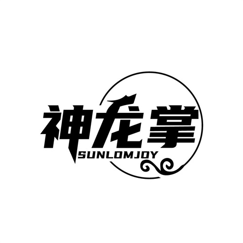 神龍掌