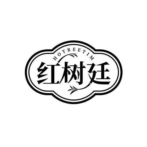紅樹廷