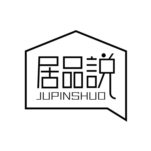 居品說