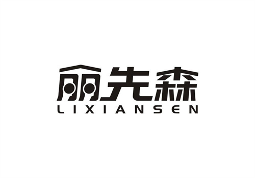 麗先森