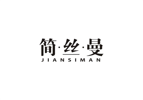 簡絲曼