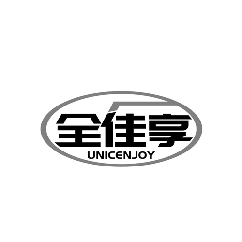 全佳享