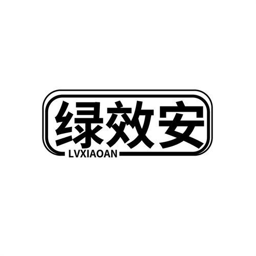 綠效安