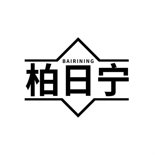 柏日寧