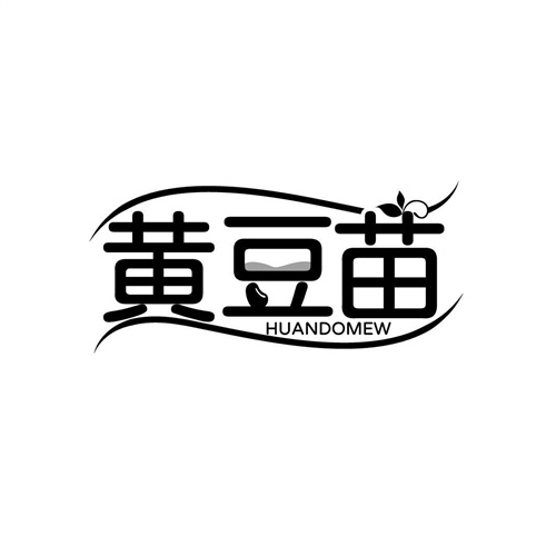 黃豆苗