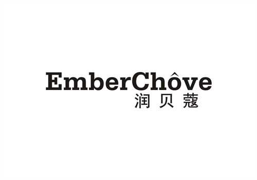 潤(rùn)貝蔻