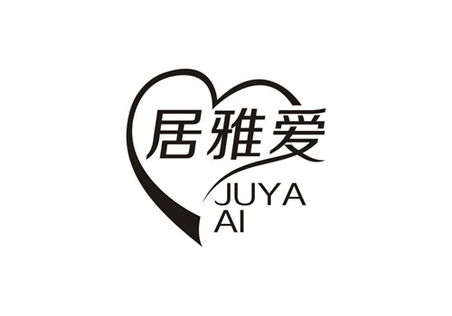 居雅愛