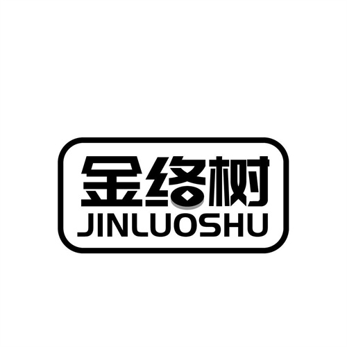 金絡樹