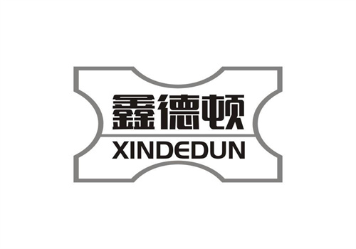 鑫德頓