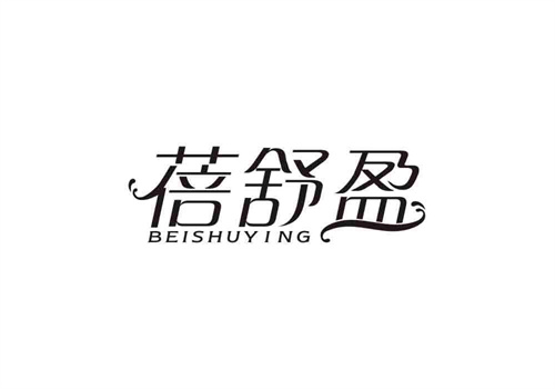蓓舒盈