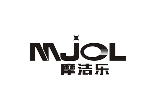 摩潔樂(lè)