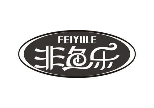 非魚樂