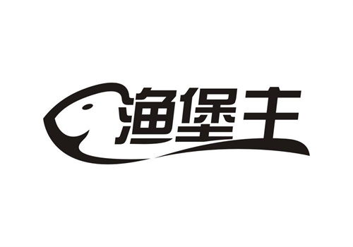 漁堡主