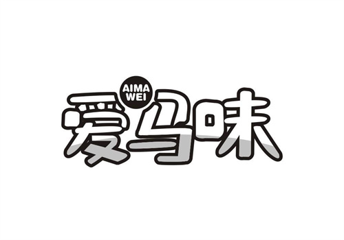 愛馬味