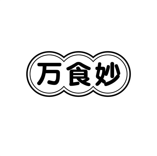 萬食妙