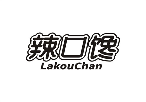 辣口饞