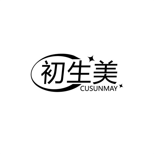 初生美