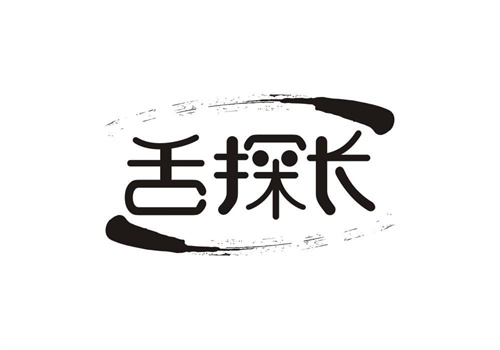 舌探長