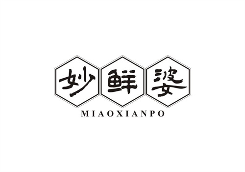 妙鮮婆