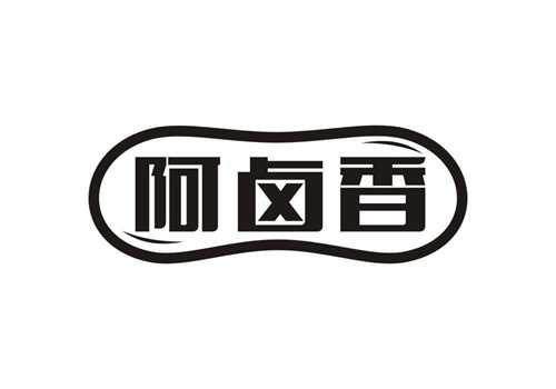 阿鹵香