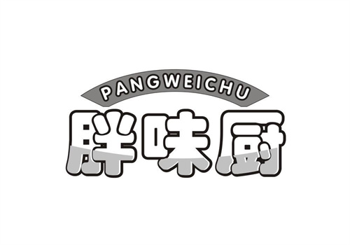 胖味廚