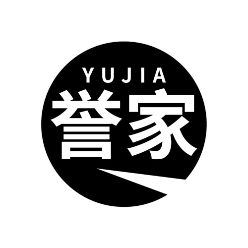 譽家