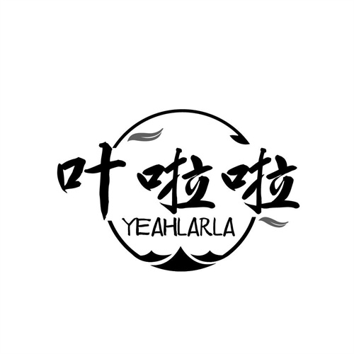 葉啦啦