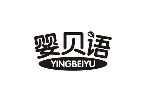 嬰貝語