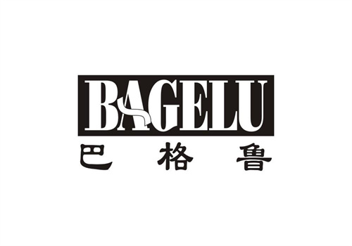 巴格魯