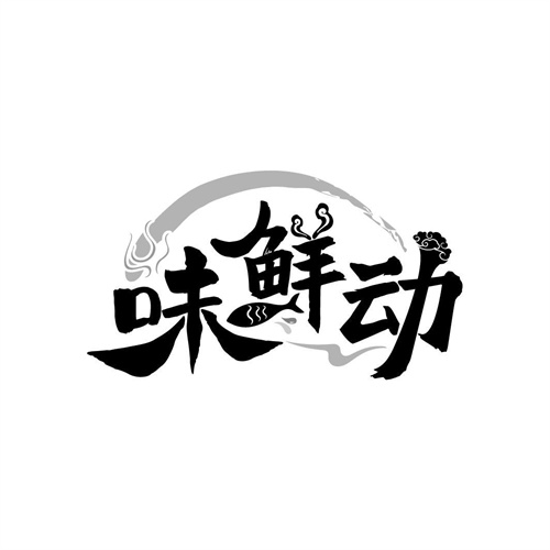 味鮮動