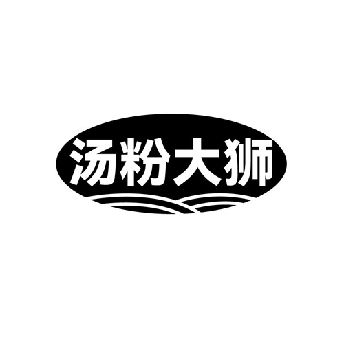 湯粉大獅