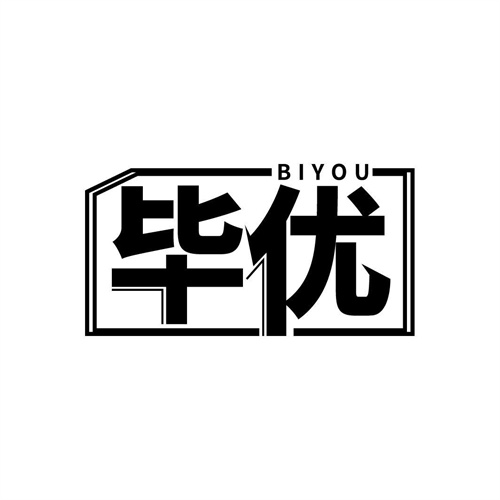畢優