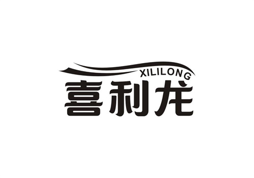 喜利龍