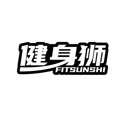 健身獅