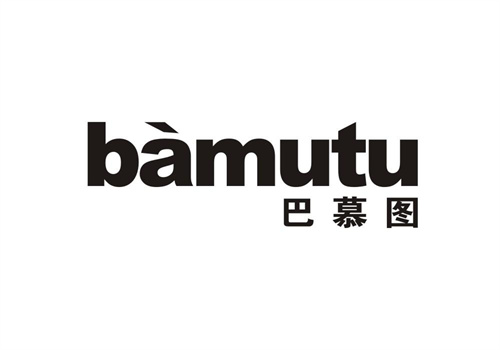 巴慕圖