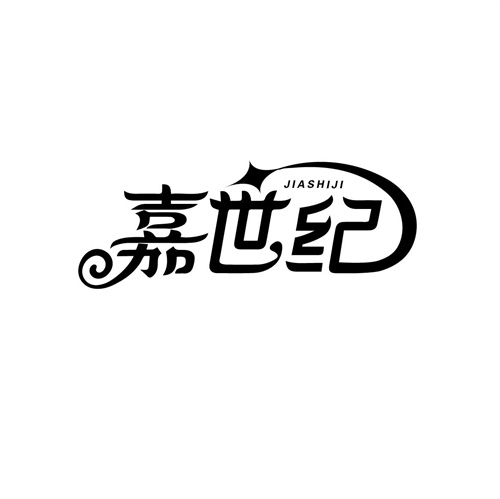 嘉世紀