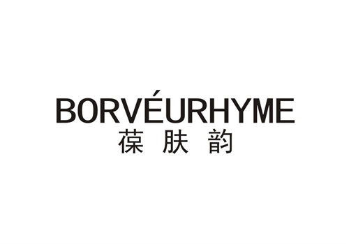 葆膚韻