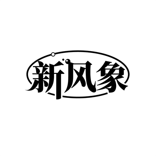 新風(fēng)象