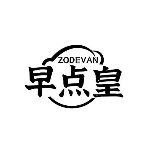 早點皇
