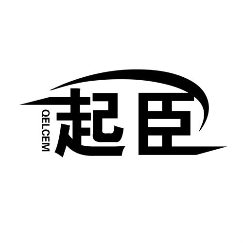 起臣