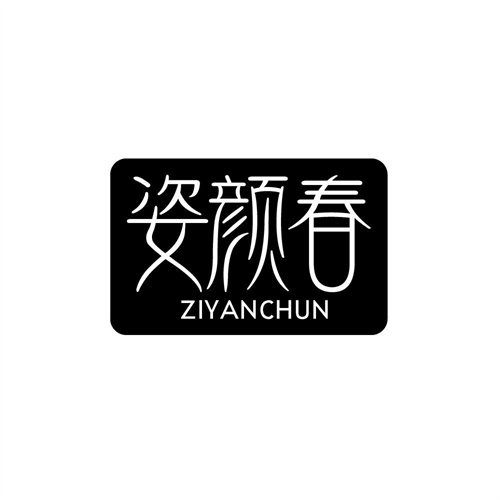 姿顏春